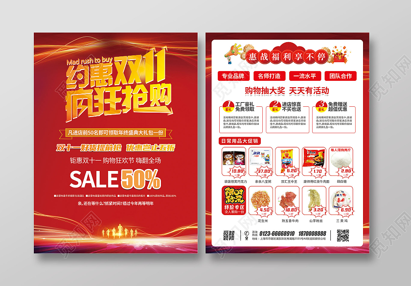 金色红色渐变色简约风约惠双十一疯狂抢购超市双十一宣传单