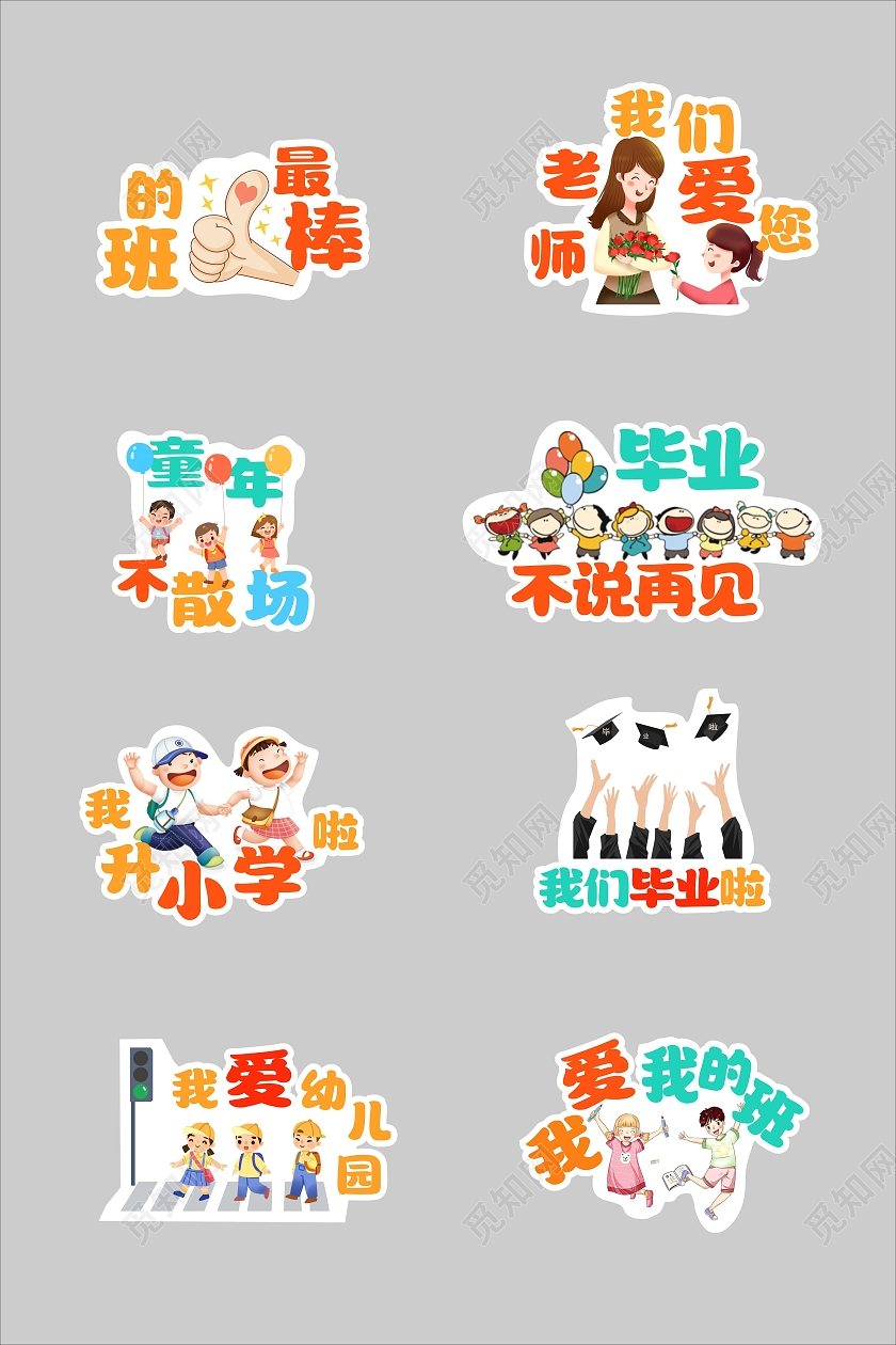 彩色可爱风幼儿园学校生活拍照手举牌幼儿园手举牌