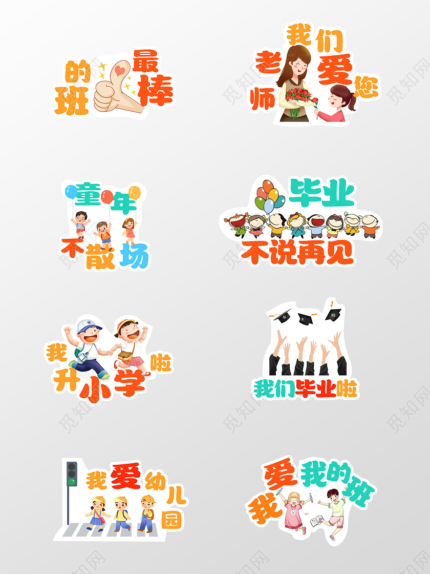 彩色可爱风幼儿园学校生活拍照手举牌幼儿园手举牌