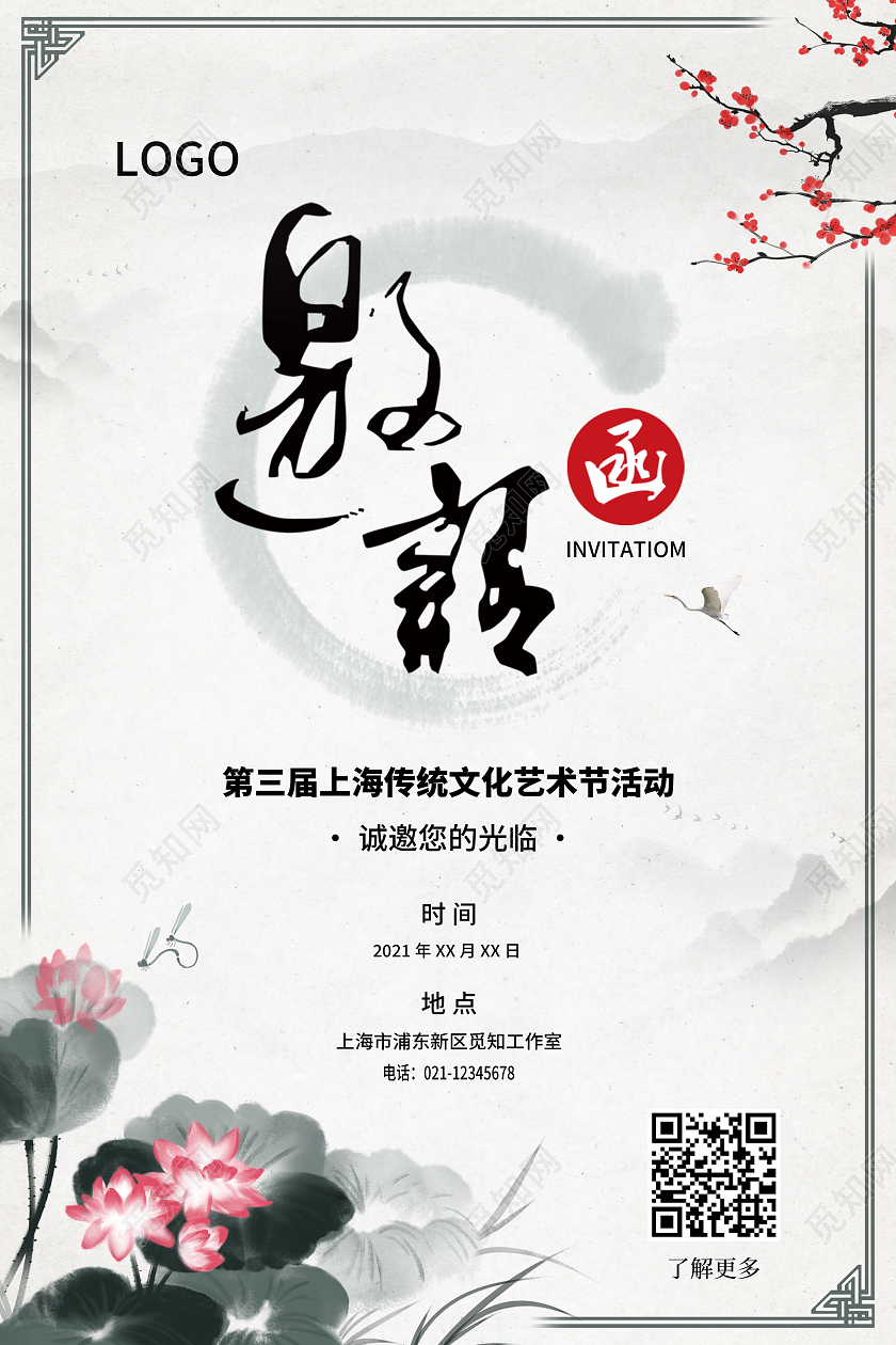 灰色中国风水墨古典山水风景边框邀请函海报文化活动邀请函