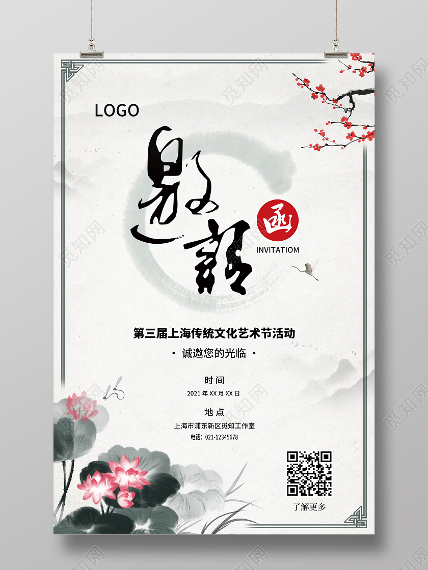 灰色中国风水墨古典山水风景边框邀请函海报文化活动邀请函