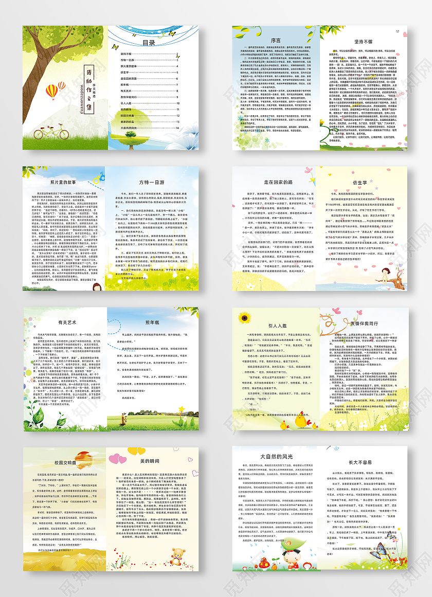 我的作文集精选作文集卡通作文集精选