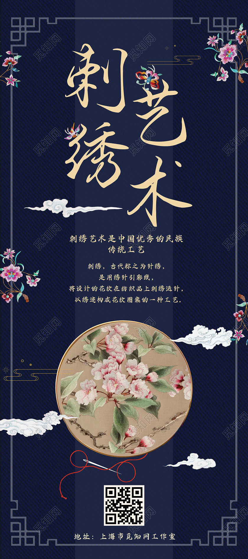 蓝色传统文化刺绣技术展架易拉宝刺绣展架