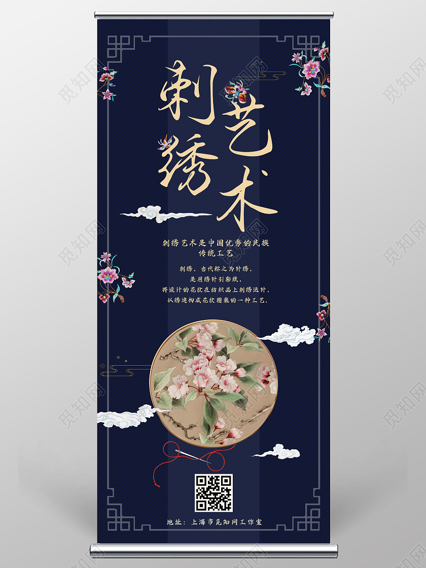 蓝色传统文化刺绣技术展架易拉宝刺绣展架