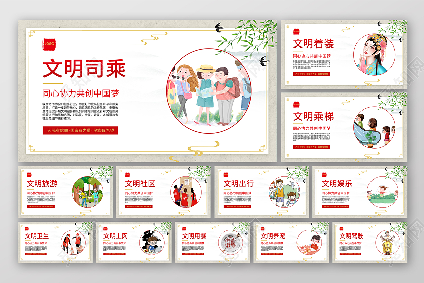 红色背景卡通形象讲文明树新风套图文明司乘文明着装文明社区