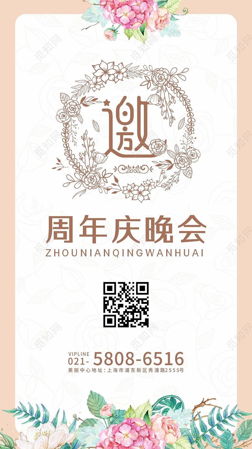 水彩植物边框美容中心周年庆晚会邀请函周年庆邀请函