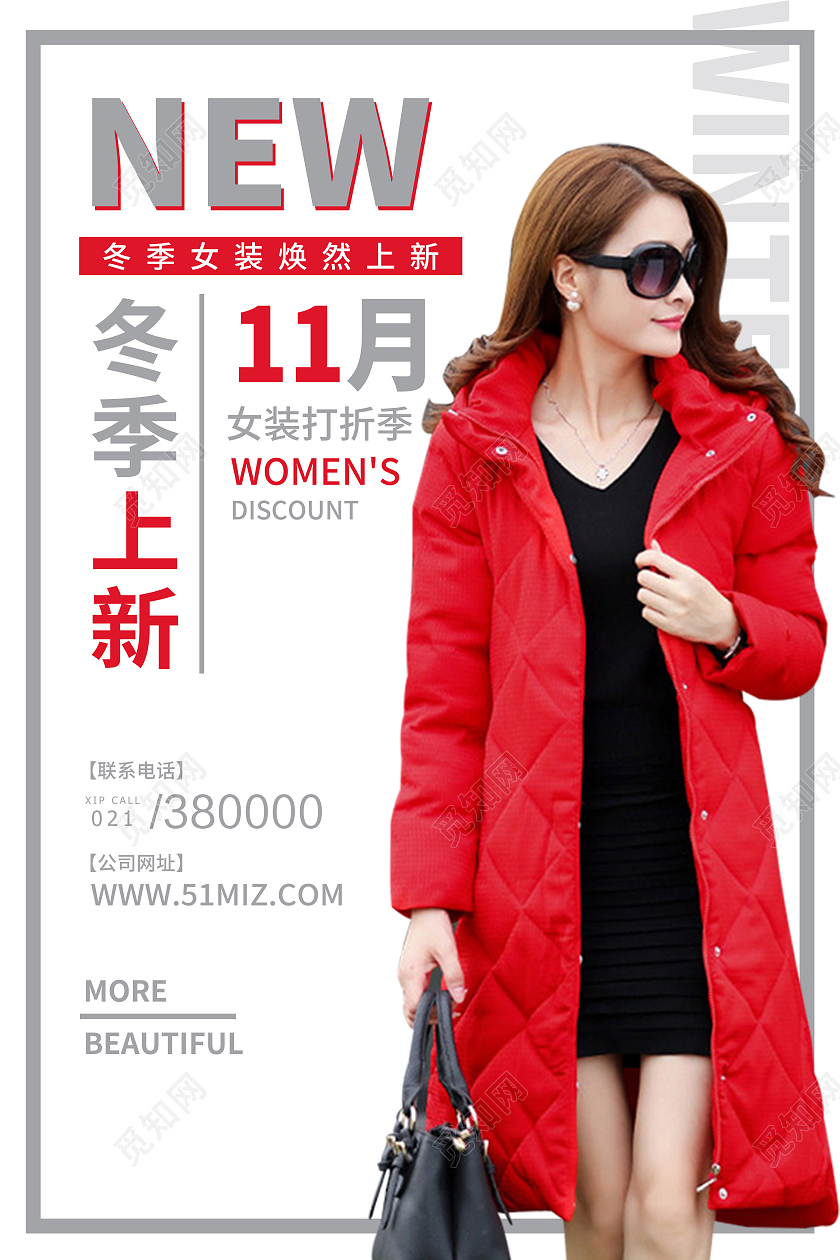白色简约红色冬季上新冬季服装模特海报宣传冬季上新海报