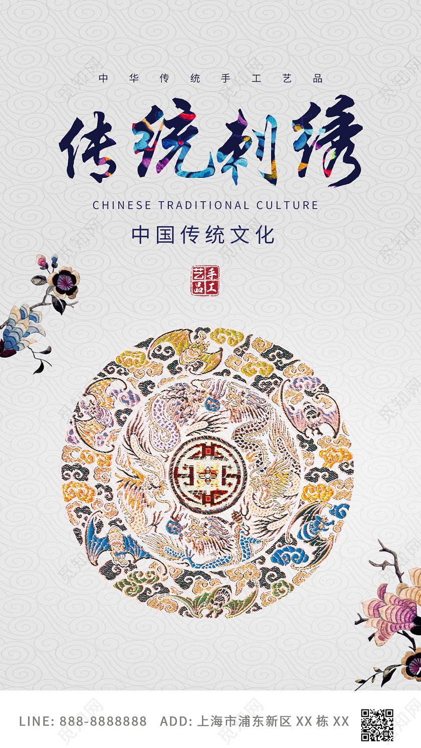 米色古风中国文化传统刺绣ui手机海报