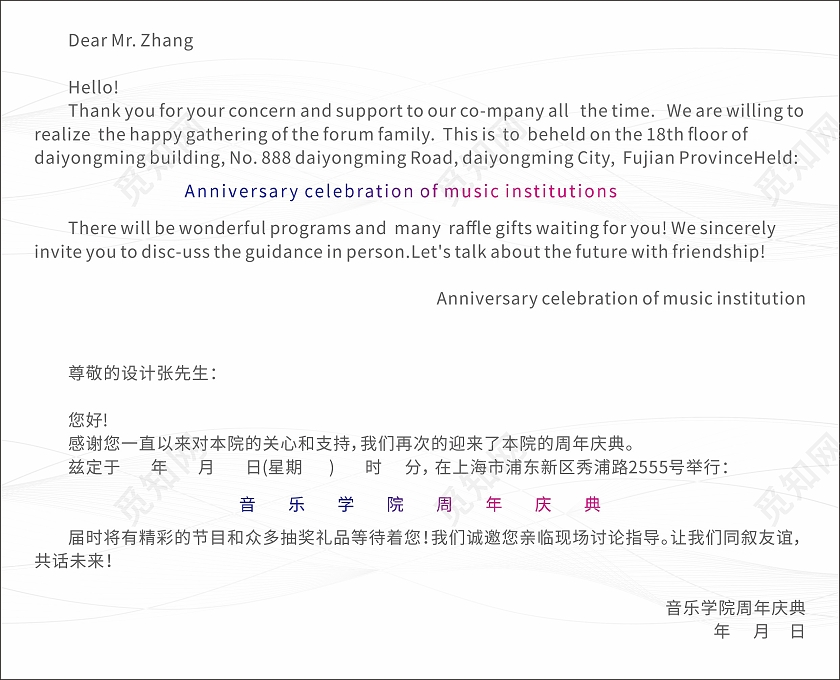 蓝色渐变线条音乐学院节日活动邀请函周年庆邀请函