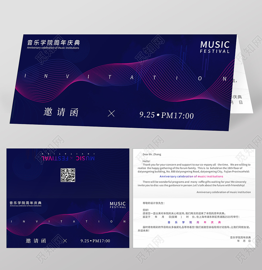 蓝色渐变线条音乐学院节日活动邀请函周年庆邀请函
