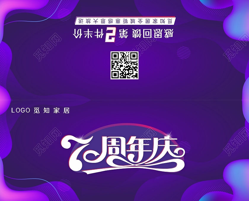 蓝色电商活动背景家居门店周年庆感恩回馈活动邀请函周年庆邀请函