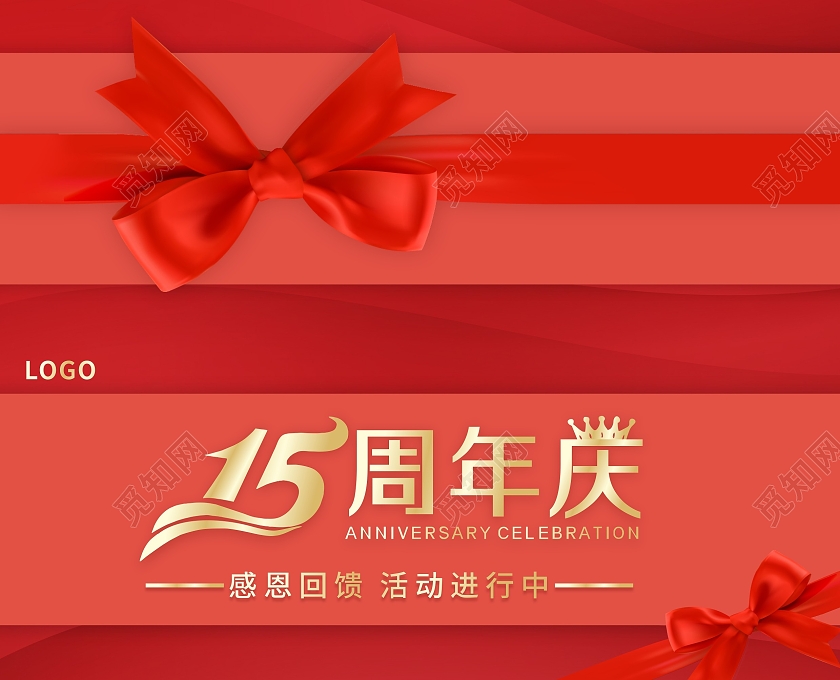 红色喜庆背景丝带花店15周年庆感恩钜惠活动邀请函周年庆邀请函