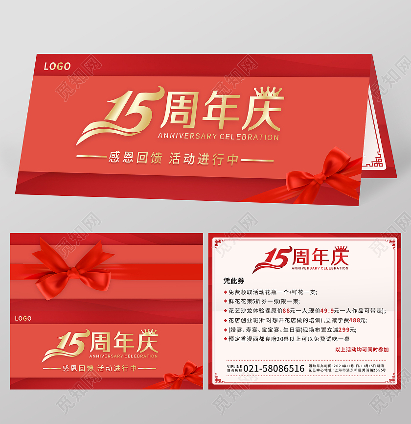 红色喜庆背景丝带花店15周年庆感恩钜惠活动邀请函周年庆邀请函