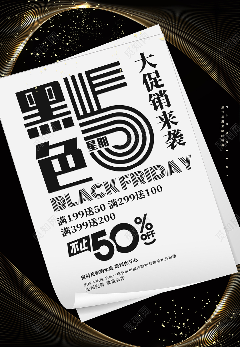 黑色科技大气黑色星期五促销海报背景
