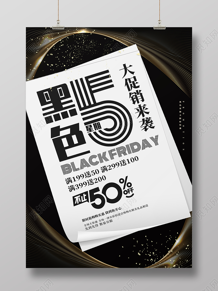 黑色科技大气黑色星期五促销海报背景