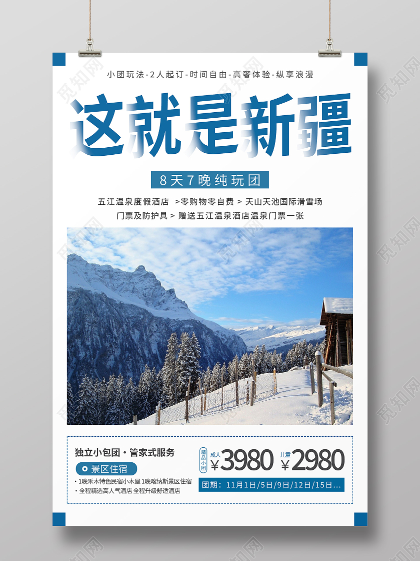 蓝色简约清新大气这就是新疆冬天旅游海报设计