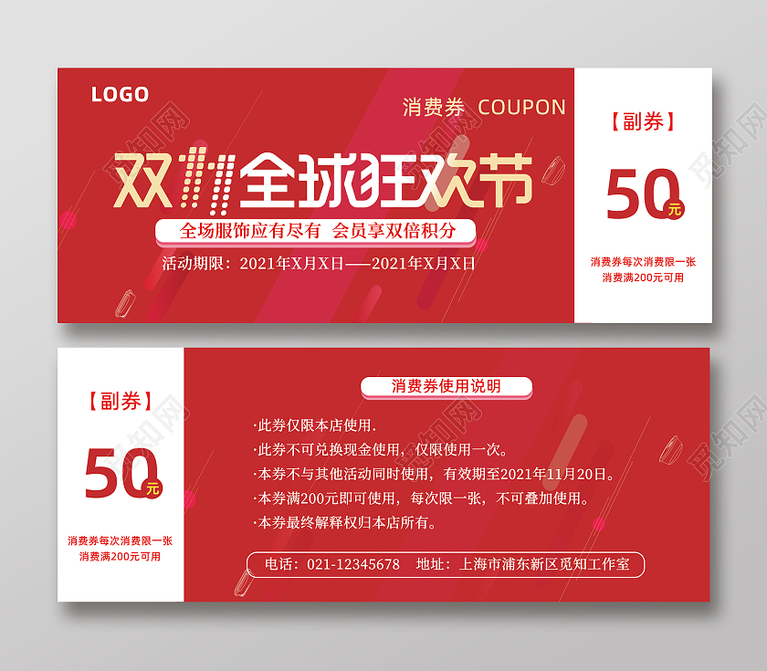 红色喜庆双十一狂欢节消费券代金券优惠券双十一代金券