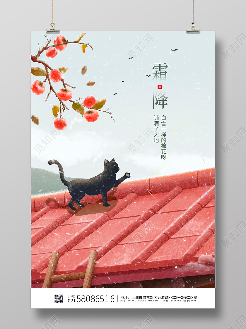红色插画风传统二十四节气霜降宣传海报设计