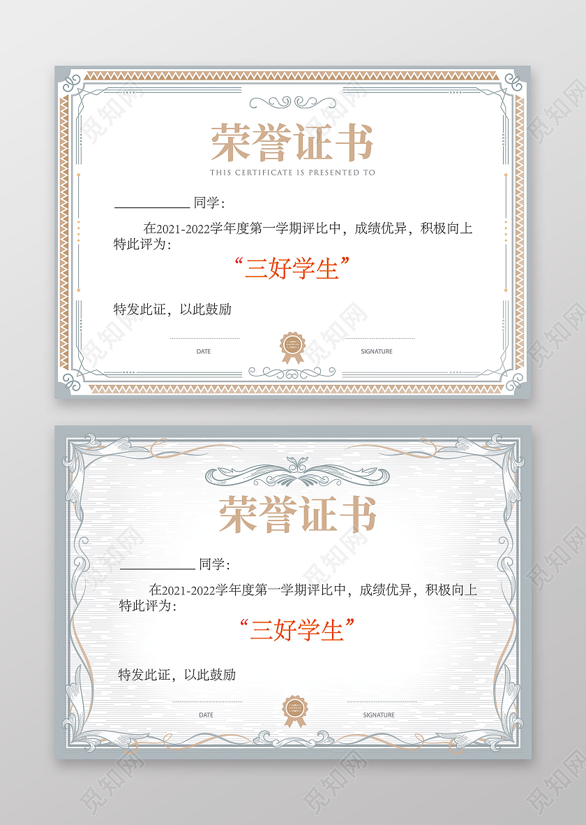 灰色相框证书三好学生荣誉证书排版三好学生奖状