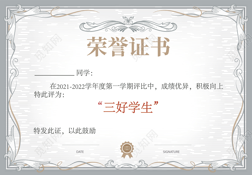 灰色相框证书三好学生荣誉证书排版三好学生奖状