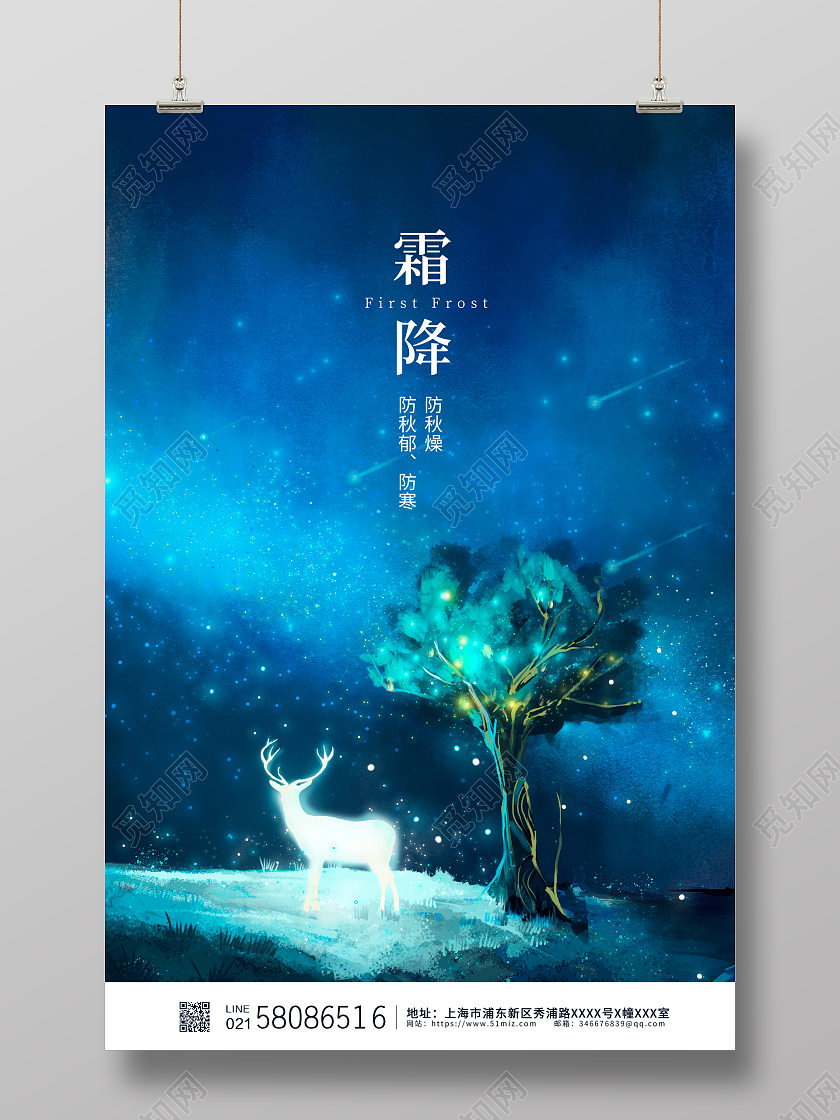 蓝色时尚传统二十四节气霜降宣传海报设计