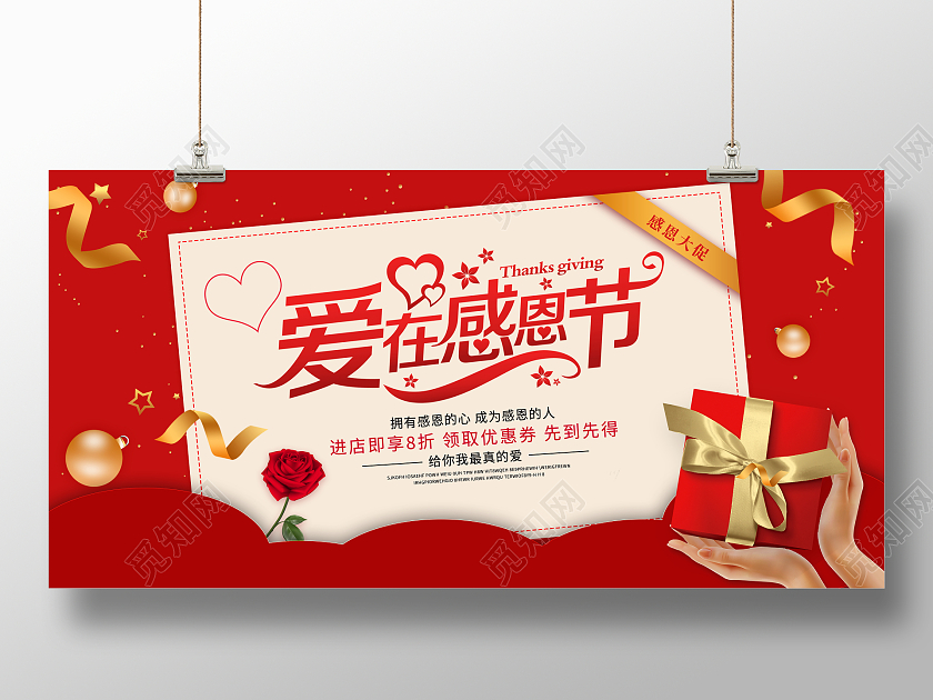红色大气爱在感恩节宣传促销活动展板感恩节促销