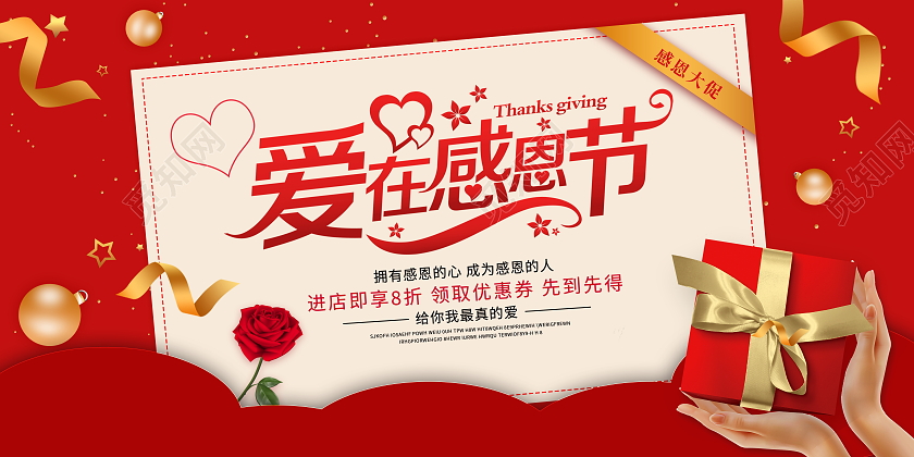 红色大气爱在感恩节宣传促销活动展板感恩节促销