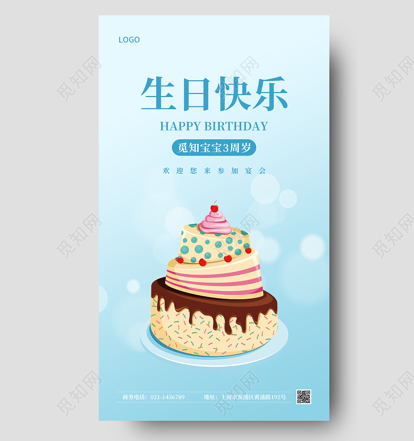 蓝色卡通生日快乐ui手机宣传海报生日手机宣传海报