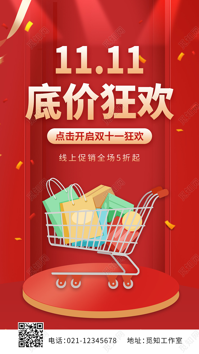 红色超市双十一低价狂欢促销ui手机海报