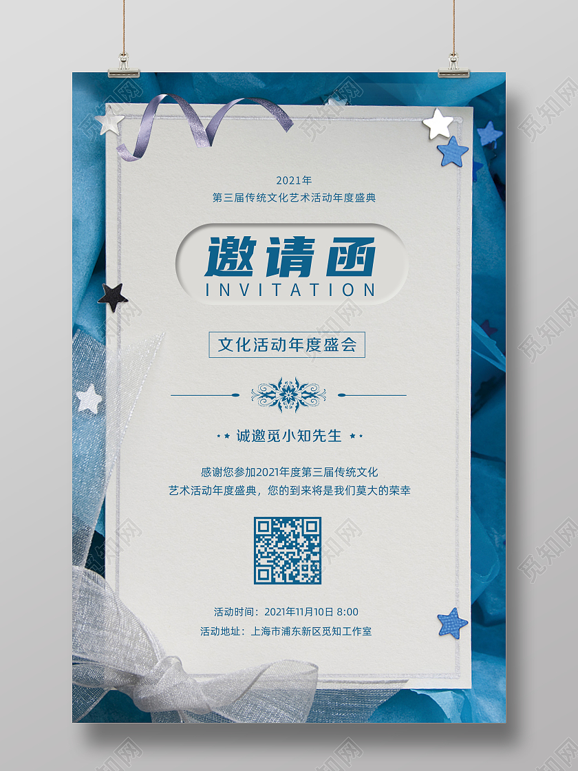 2021年蓝色公司年会年度盛会邀请函文化活动邀请函