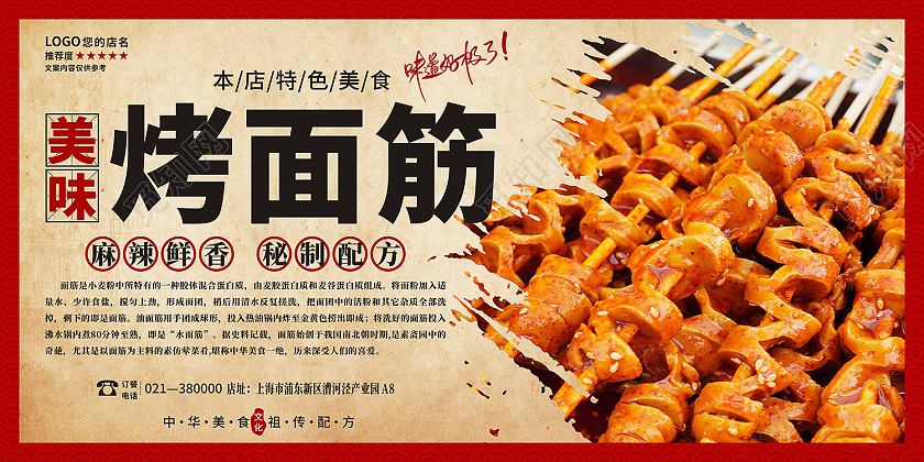 中华美食餐饮美食烤面筋展板麻辣鲜香炸串面筋