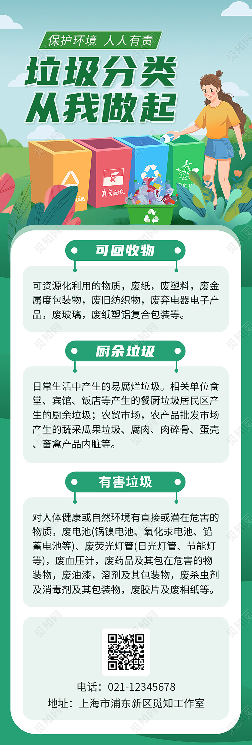 绿色插画垃圾分类从我做起垃圾分类手机长图
