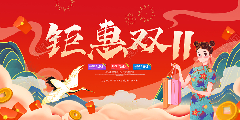 红色大气国潮中国风双十一钜惠双11活动促销展板促销双十一