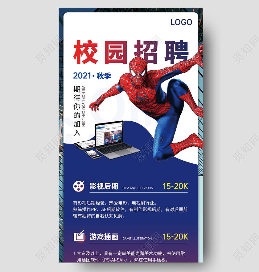 蓝色渐变插画校园招聘手机长图joinus校园招聘海报长图