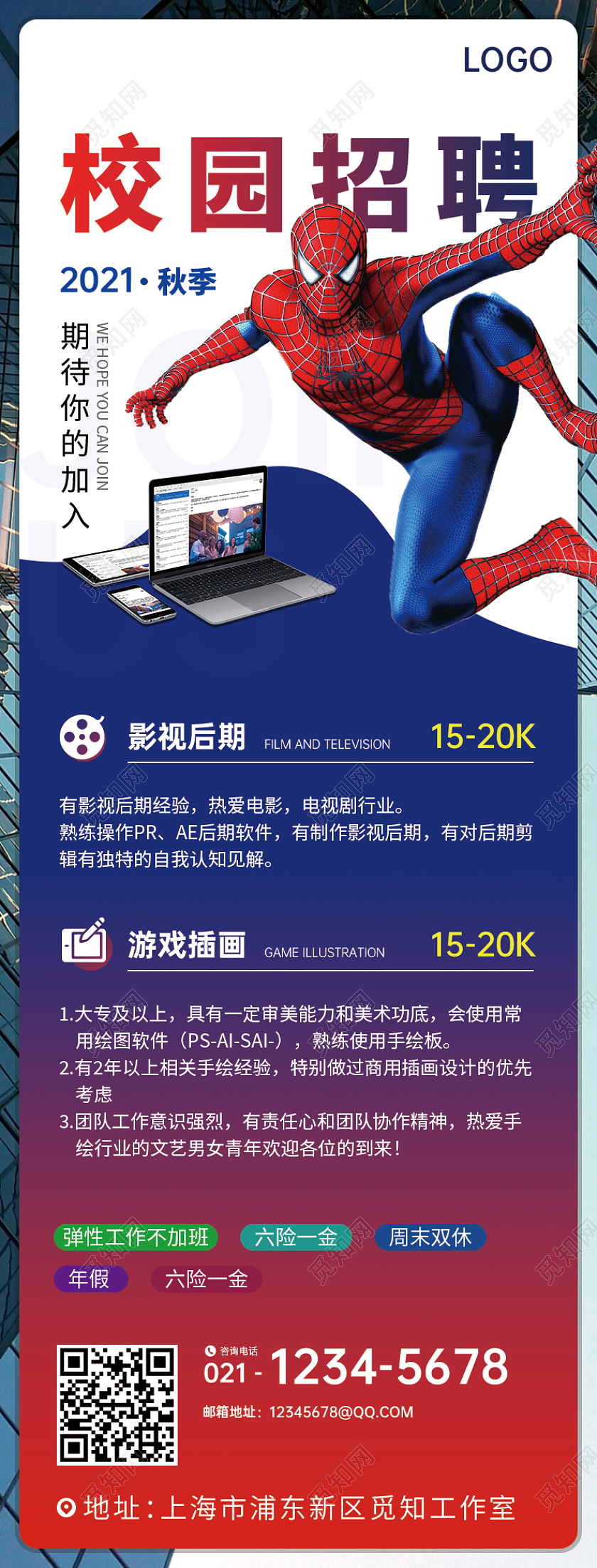 蓝色渐变插画校园招聘手机长图joinus校园招聘海报长图