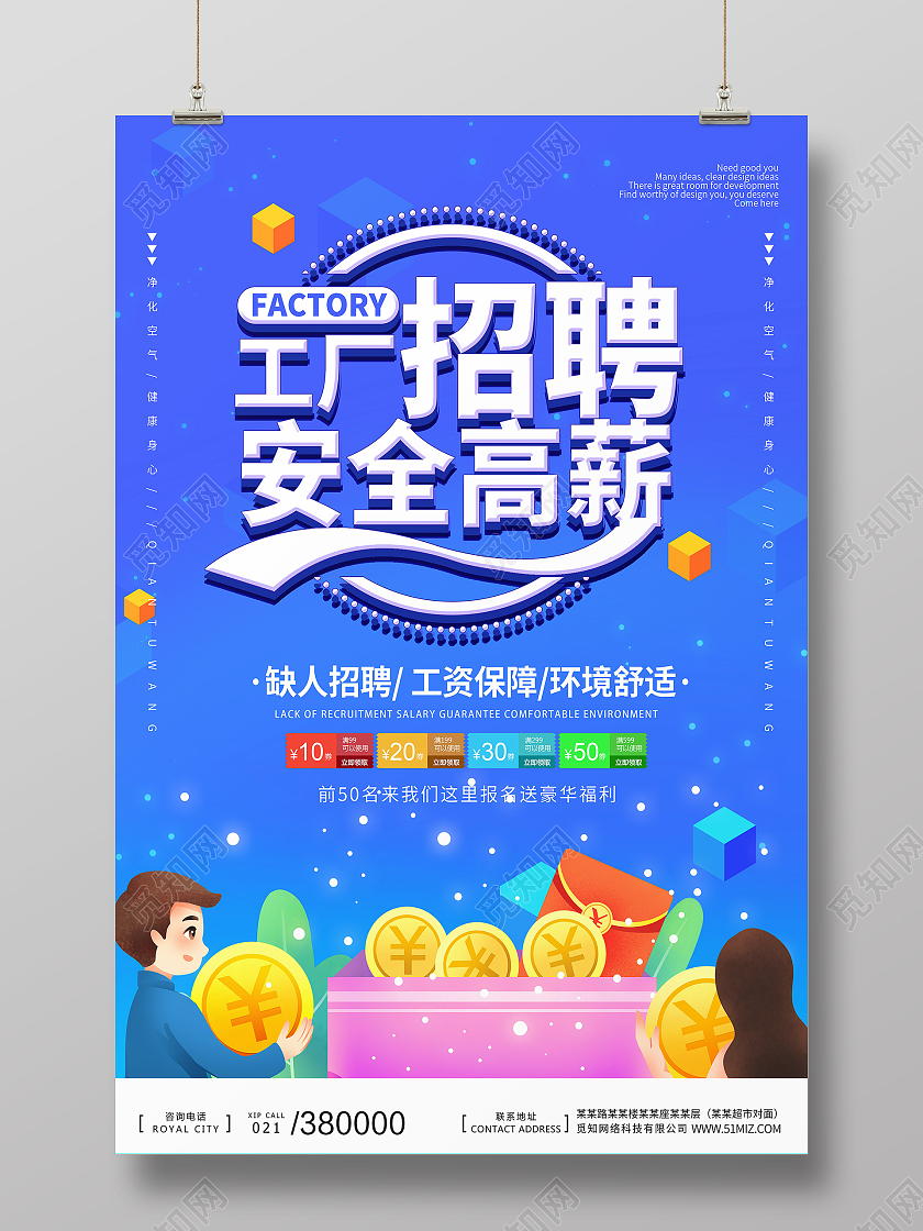 蓝色简约人才招聘工厂招聘海报宣传