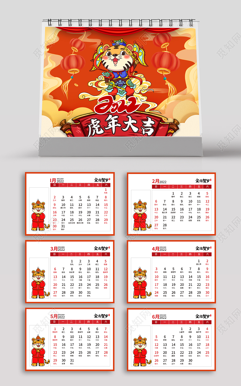 红色灯笼老虎2020年虎年大吉日历2022台历