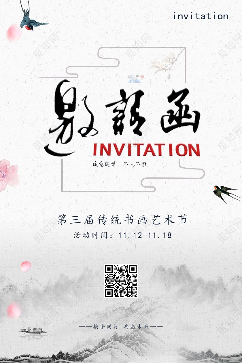 灰色中国风简约邀请函文化活动邀请函海报