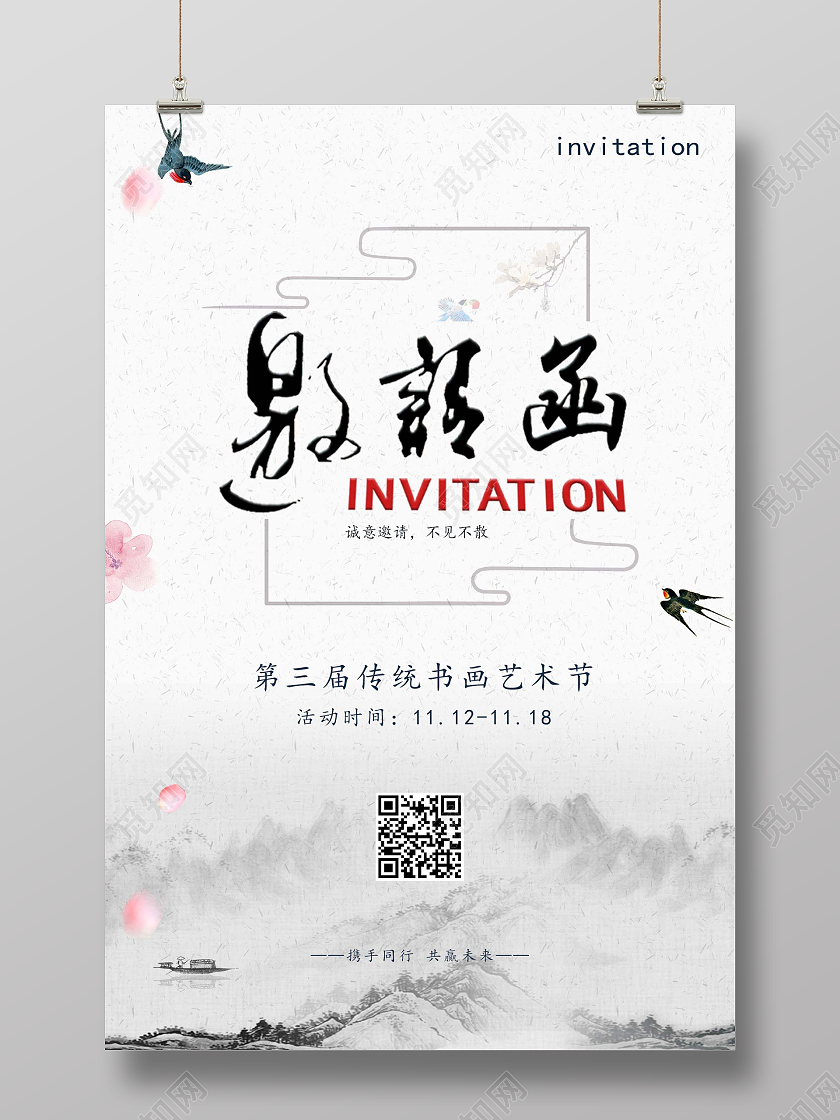 灰色中国风简约邀请函文化活动邀请函海报