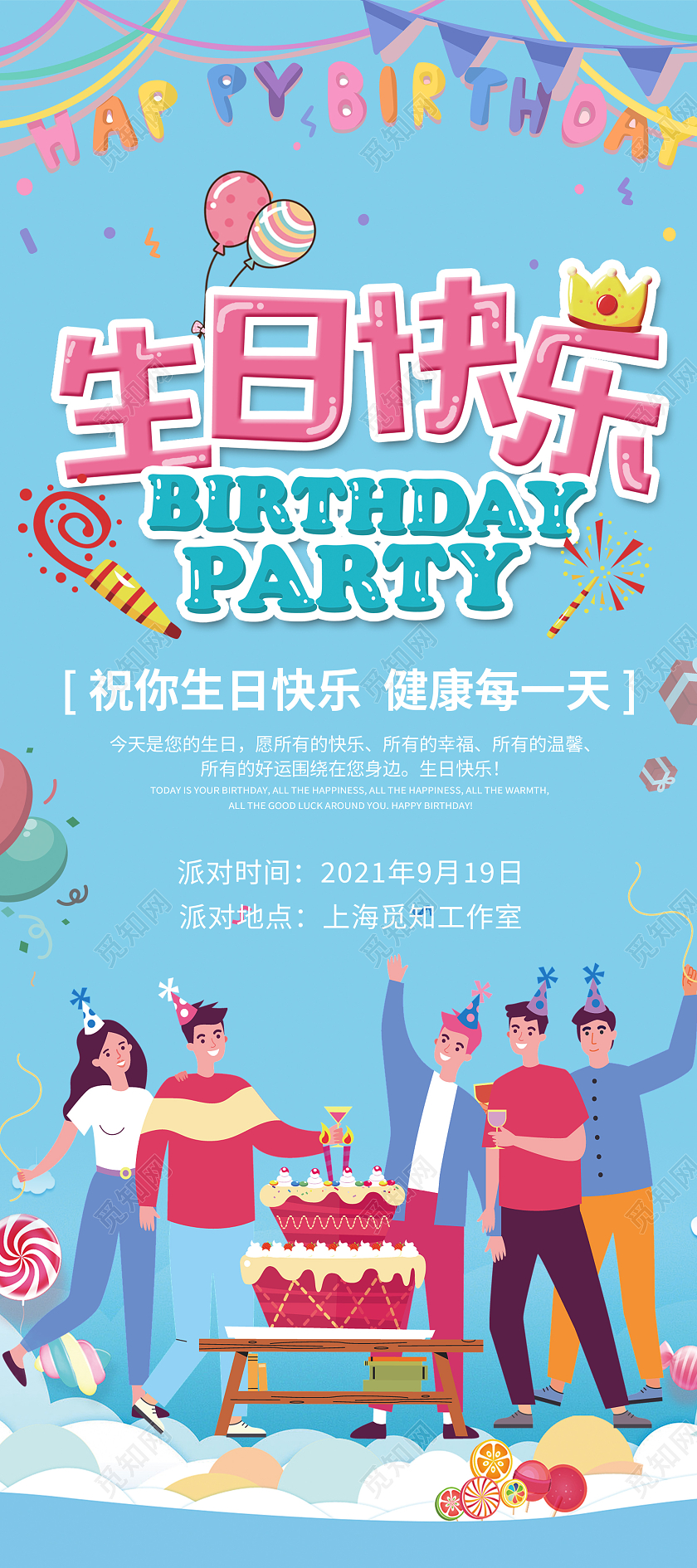 蓝色简约清新生日派对生日派对展架易拉宝生日展架