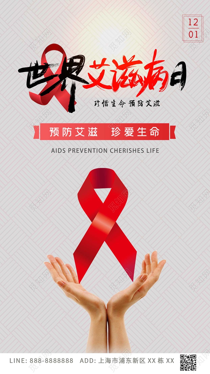 红色简约世界艾滋病日ui手机海报世界艾滋病日手机海报