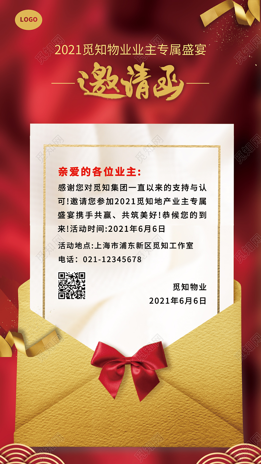 红色简约物业邀请函物业活动邀请函