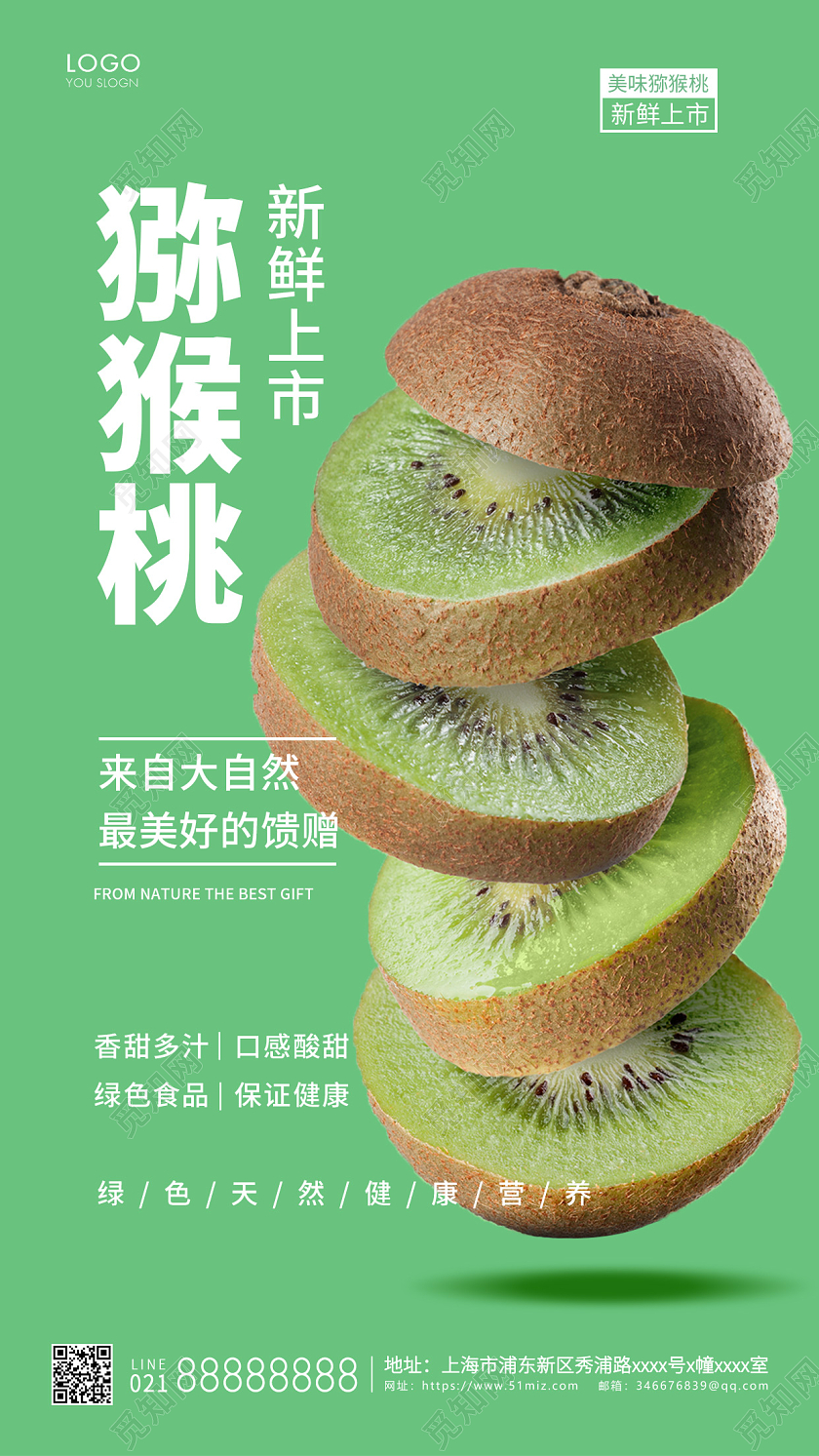 绿色简美味猕猴桃海报猕猴桃ui手机海报猕猴桃手机宣传海报