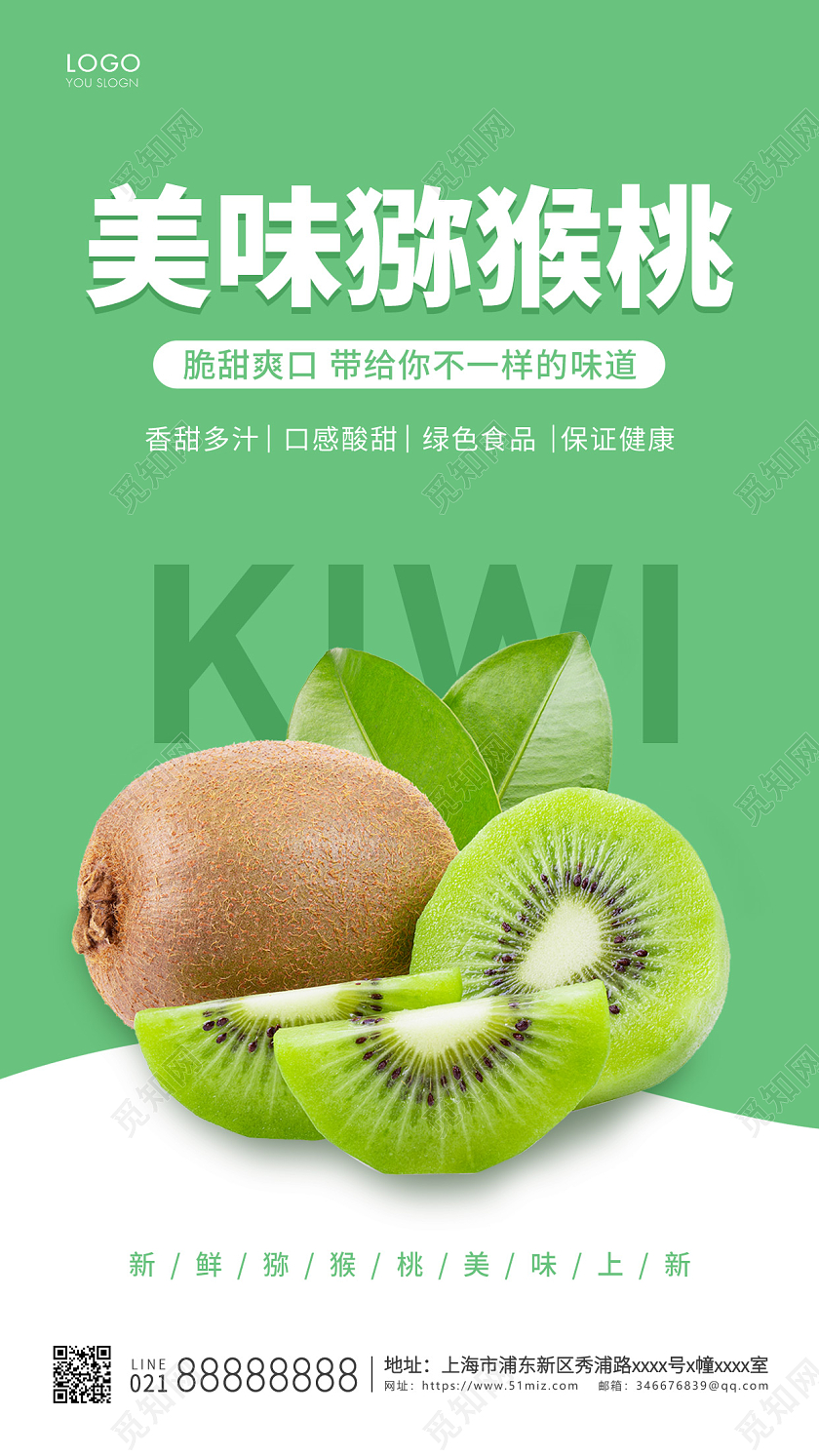 绿色简美味猕猴桃海报猕猴桃ui手机海报猕猴桃手机宣传海报