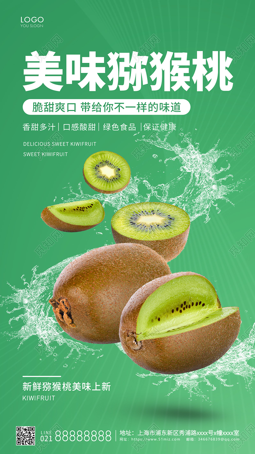 绿色简美味猕猴桃海报猕猴桃ui手机海报猕猴桃手机宣传海报