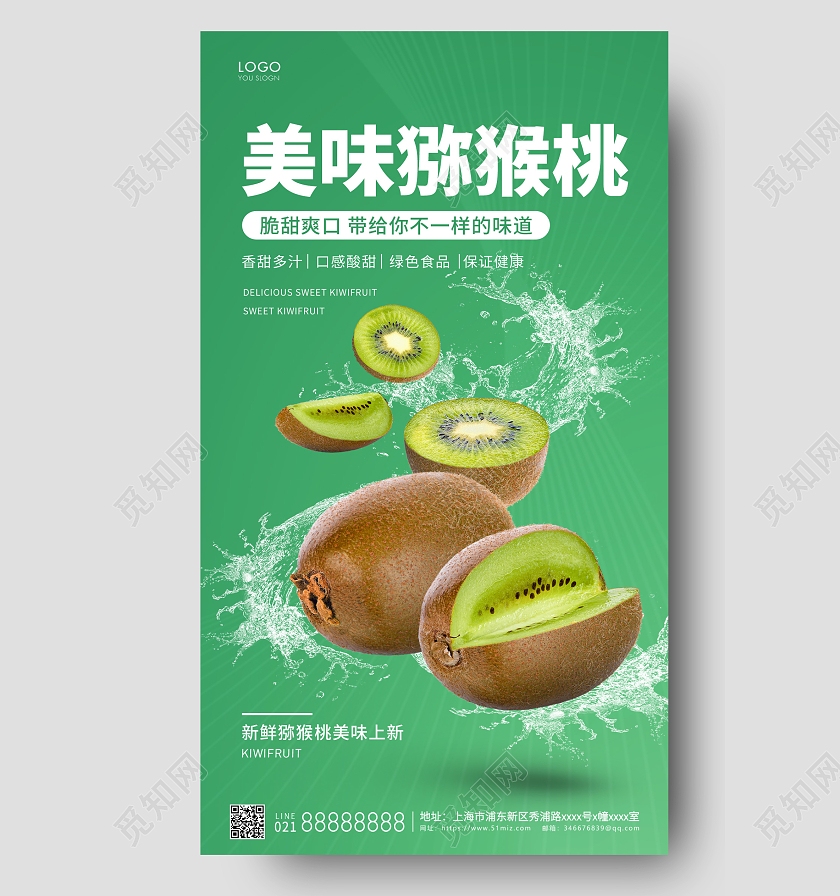 绿色简美味猕猴桃海报猕猴桃ui手机海报猕猴桃手机宣传海报