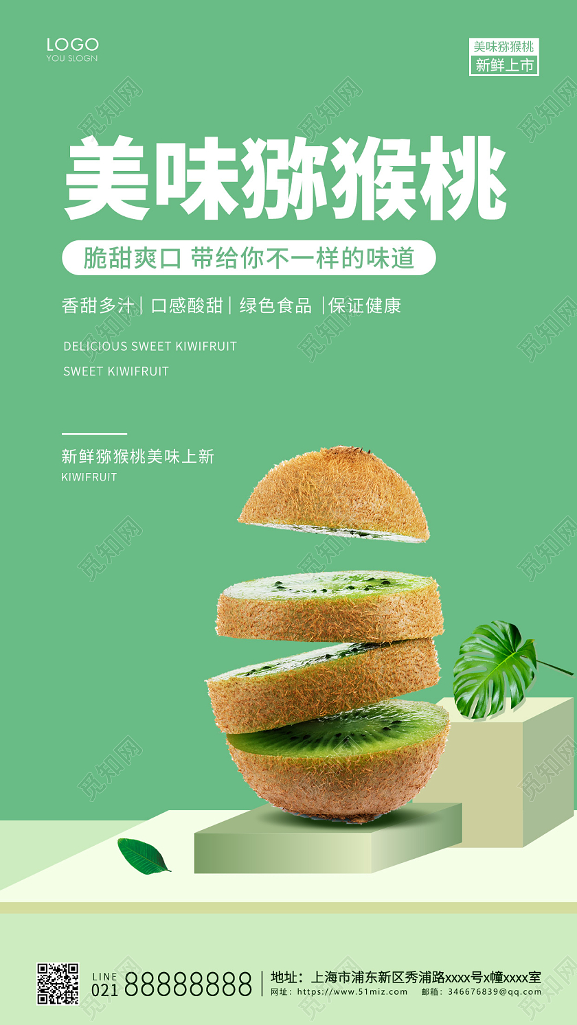 绿色简美味猕猴桃海报猕猴桃ui手机海报猕猴桃手机宣传海报