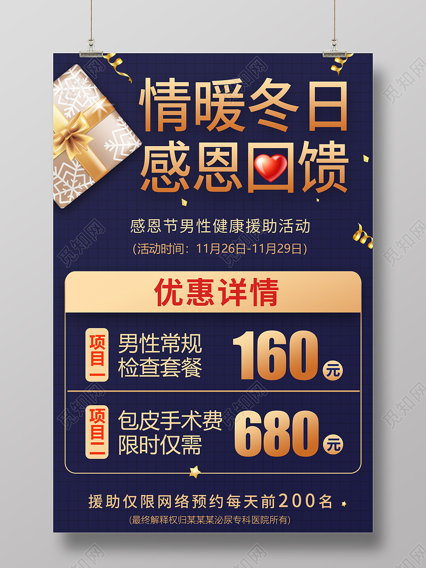 深蓝色简约风情暖冬日感恩节医疗感恩节宣传海报