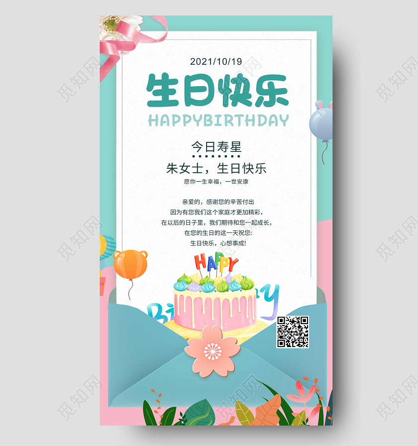 青色简约生日快乐海报生日UI手机海报生日公司员工生日贺卡