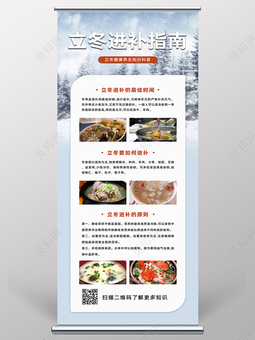 蓝色简约创意摄影图立冬进补易拉宝立冬进补手机海报